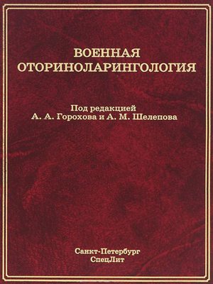 cover image of Военная оториноларингология